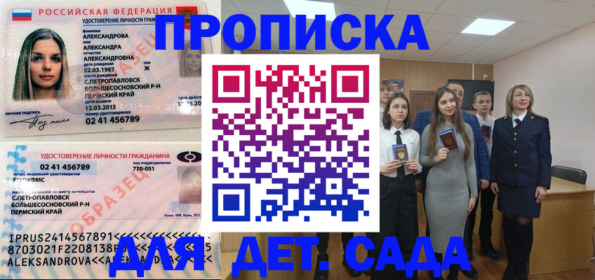 прописка 2025 в Боровске