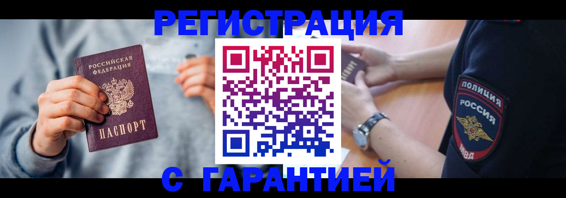 прописка иностранных граждан в Боровске